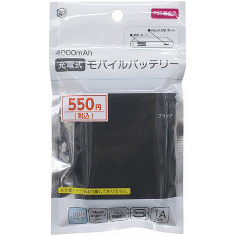 500 充電式モバイルバッテリー 黒